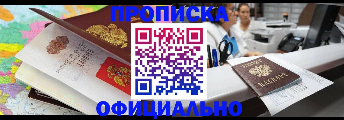 временная прописка в Бодайбо