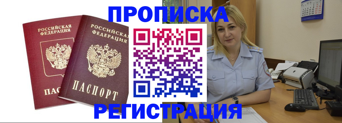 временная регистрация в квартире в Бодайбо