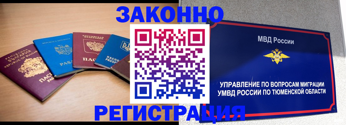 прописка в квартире в Бодайбо