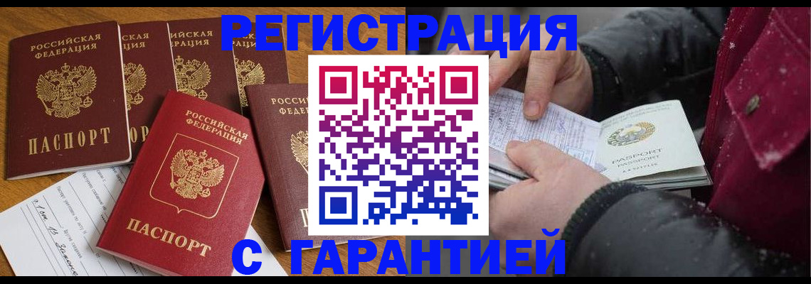 прописка для военкомата в Бодайбо