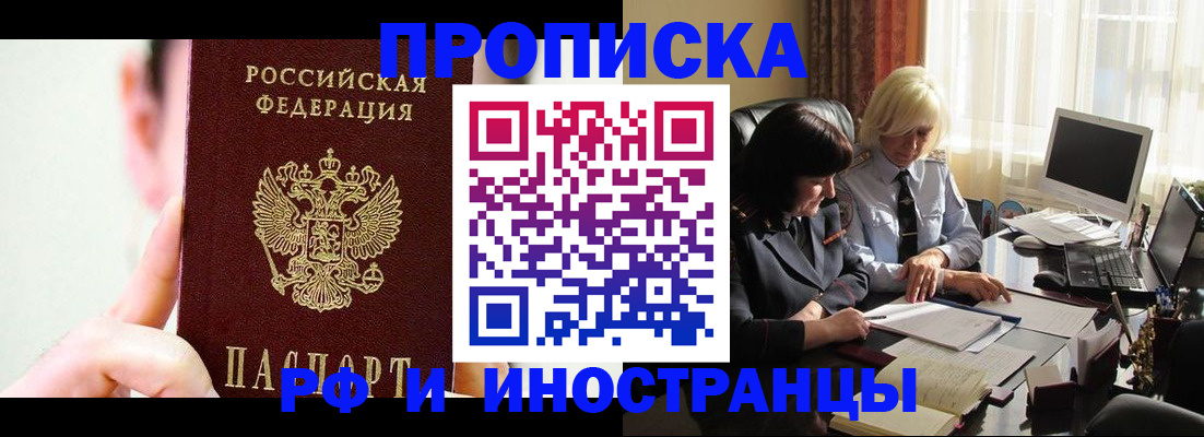 прописка от собственника в Бодайбо
